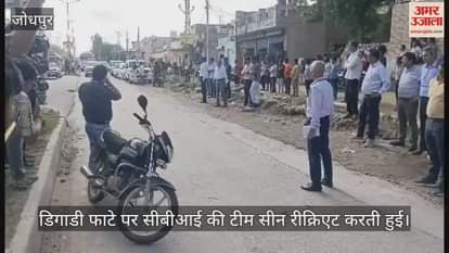 Crime: CBI investigation into Lovely Kandara encounter case resumes, team reaches Jodhpur to recreate scene