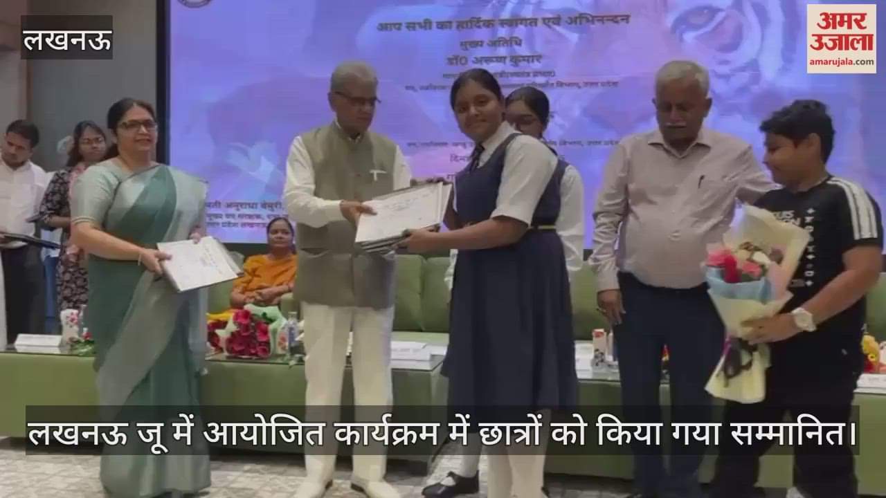 लखनऊ जू में आयोजित कार्यक्रम में छात्रों को किया गया सम्मानित
