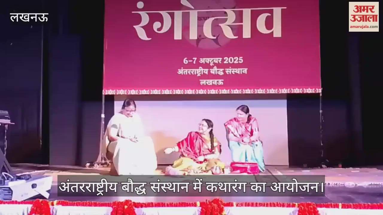 VIDEO : लखनऊ के अंतरराष्ट्रीय बौद्ध संस्थान में कथारंग का आयोजन