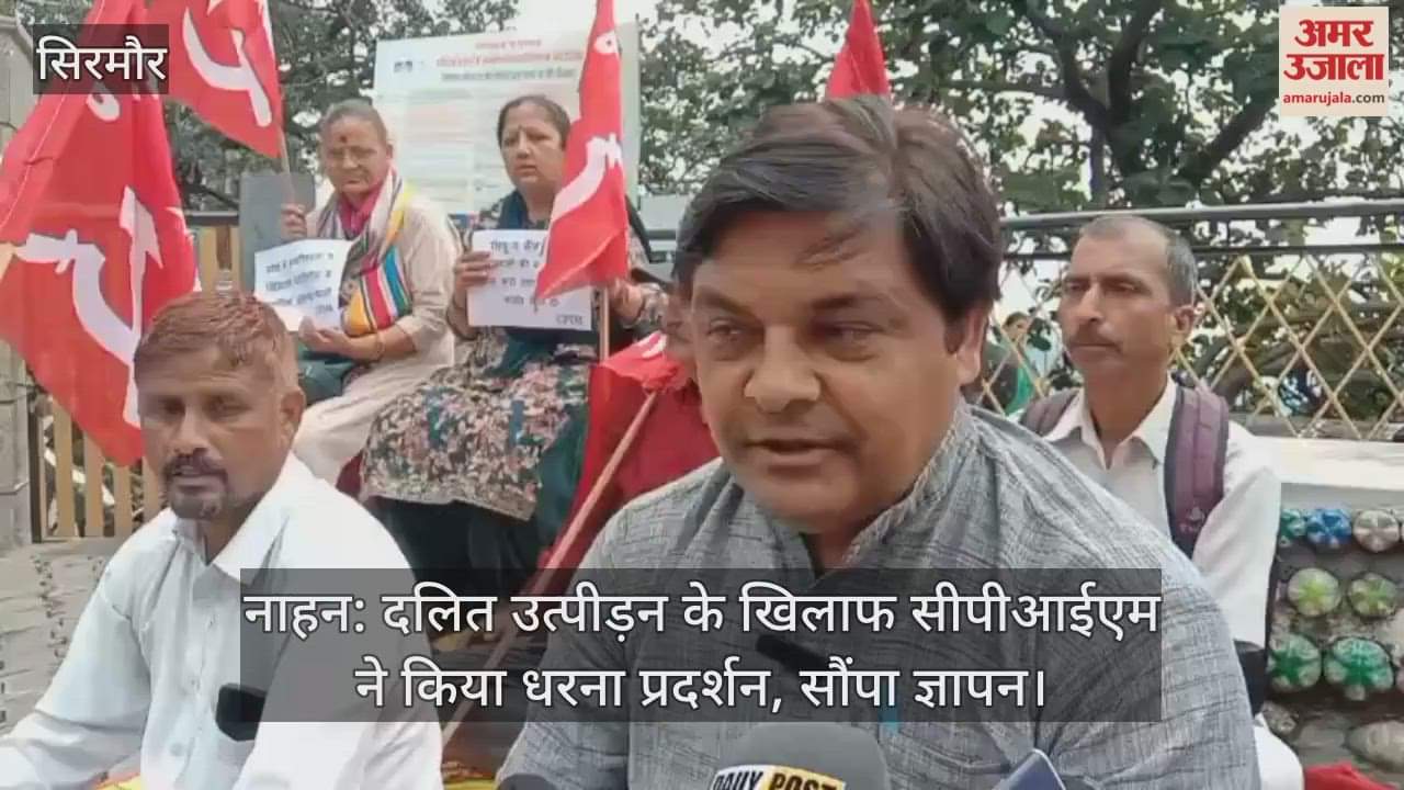 Nahan: CPIM staged a sit-in protest against Dalit oppression and submitted a memorandum.