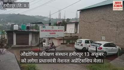 Prime Minister National Apprenticeship Fair to be held on October 13 at Industrial Training Institute Hamirpur