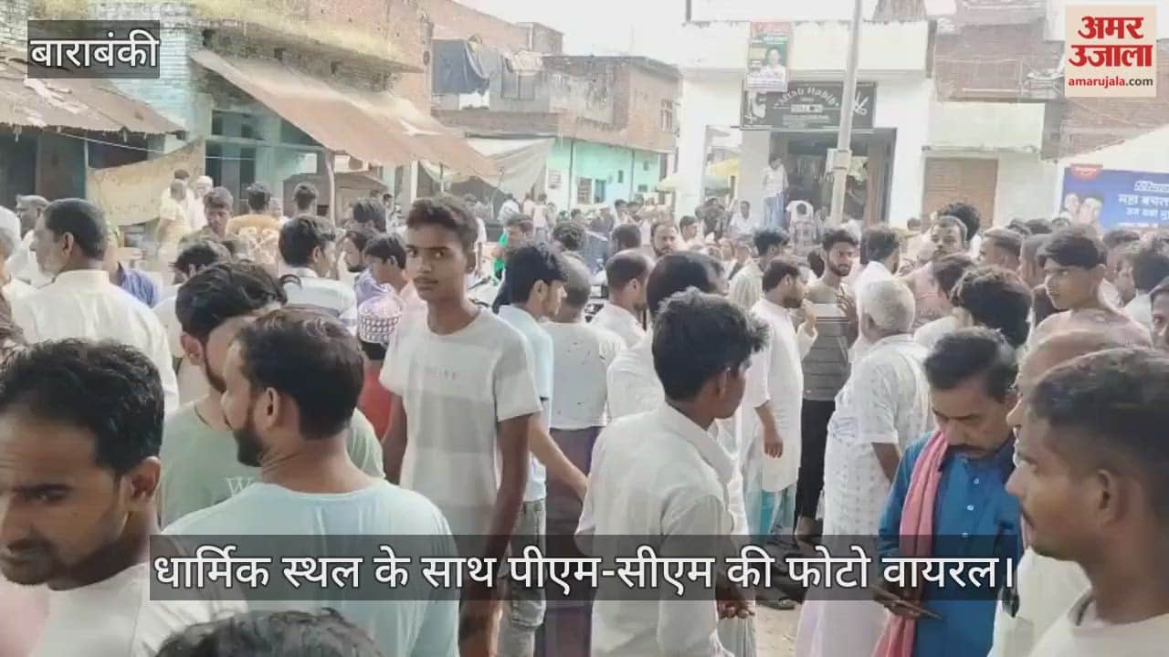 VIDEO: धार्मिक स्थल के साथ पीएम-सीएम की फोटो वायरल, एक गिरफ्तार