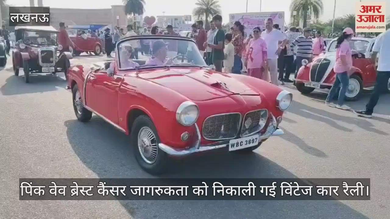 लखनऊ में पिंक वेव ब्रेस्ट कैंसर जागरुकता को निकाली गई विंटेज कार रैली