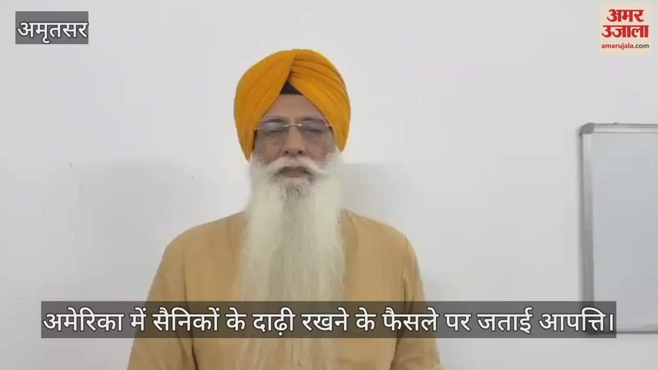 SGPC member Gurcharan Singh Garewal opposes US decision to ban beards