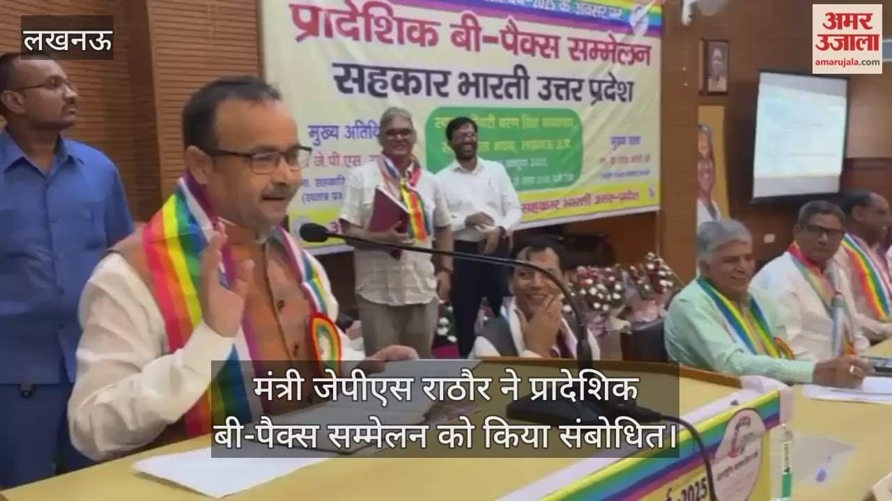 लखनऊ में मंत्री जेपीएस राठौर ने प्रादेशिक बी-पैक्स सम्मेलन को किया संबोधित
