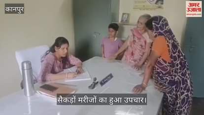 कानपुर के घाटमपुर प्राथमिक स्वास्थ्य केंद्र कोरिया में लगा जन आरोग्य मेला