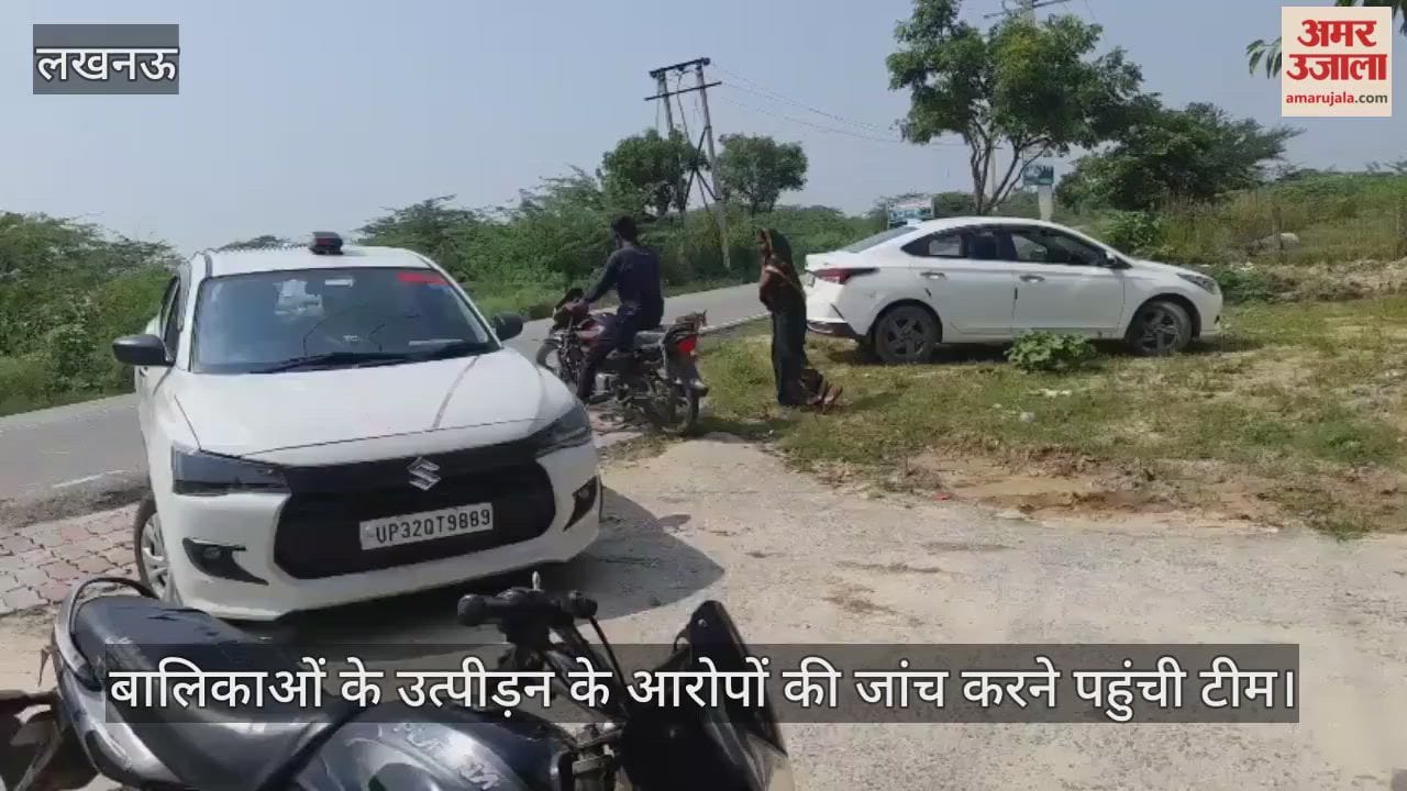 VIDEO: कस्तूरबा विद्यालय में बालिकाओं के उत्पीड़न के आरोपों की जांच करने पहुंची टीम, दर्ज किए बयान
