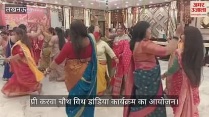 लखनऊ में प्री करवा चौथ विथ डांडिया कार्यक्रम का आयोजन