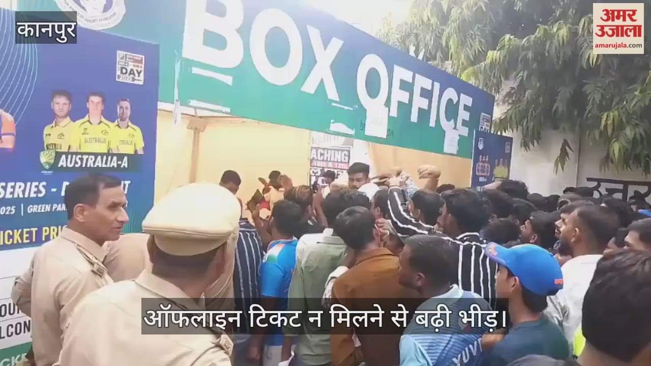 कानपुर: ग्रीनपार्क में टिकट के लिए मारामारी, सैकड़ों की भीड़ को सिर्फ ऑनलाइन बुकिंग से राहत