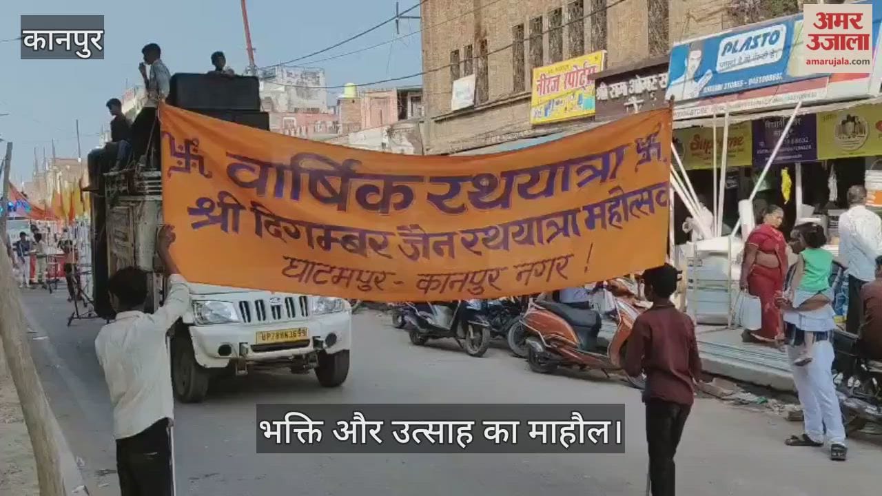 कानपुर के घाटमपुर में धूमधाम से निकाली गई दिगंबर जैन रथयात्रा