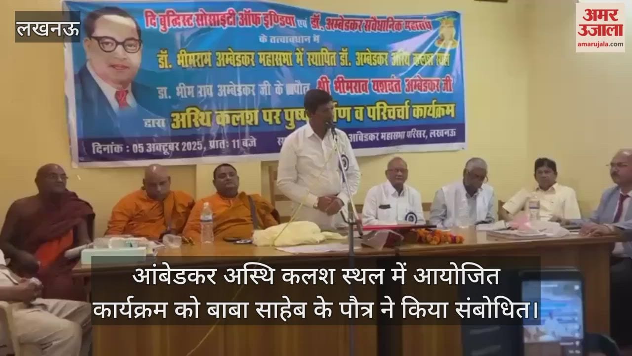 लखनऊ में आंबेडकर अस्थि कलश स्थल में आयोजित कार्यक्रम को बाबा साहेब के पौत्र ने किया संबोधित