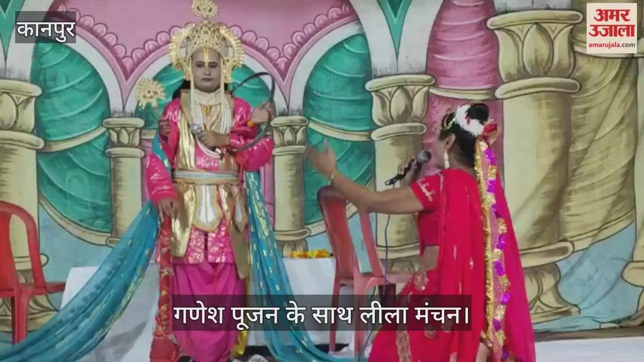 कानपुर: बाबूपुरवा में श्री दक्षिणी क्षेत्र रामलीला कमेटी का 75वां वर्ष शुरू