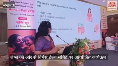 VIDEO:लंग्स की ओर से विमेंस हेल्थ समिट पर आयोजित कार्यक्रम