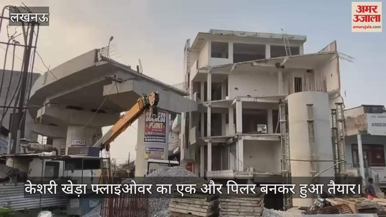 VIDEO: केशरी खेड़ा फ्लाइओवर का एक और पिलर बनकर हुआ तैयार
