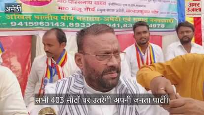 VIDEO: स्वामी प्रसाद मौर्य ने समान विचारधारा वाली पार्टियों से गठबंधन का दिया संकेत, बीजेपी पर साधा निशाना