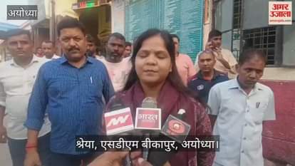 VIDEO: अयोध्या में विस्फोट होने के साथ मकान भरभरा कर हुआ धराशायी, एक की मौत, एसडीएम बीकापुर ने दिया बयान