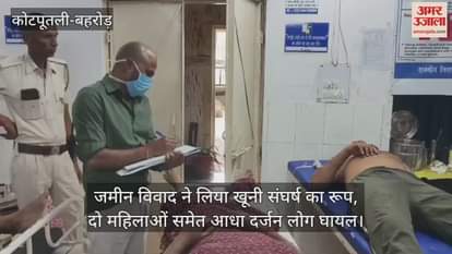 Alwar News: Land dispute turns in bloody clash 6 injured including 2 women police force deployed after tension