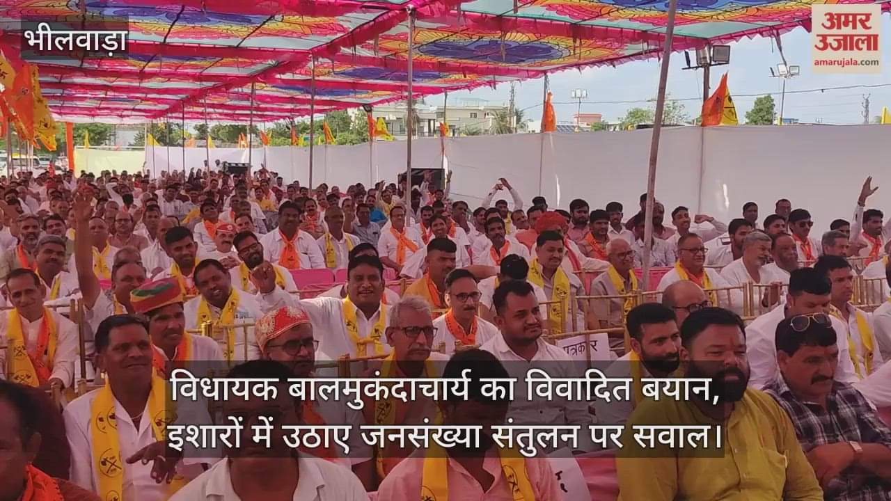 Bhilwara: MLA Balmukandacharya controversial statement, indirectly raising questions about population balance