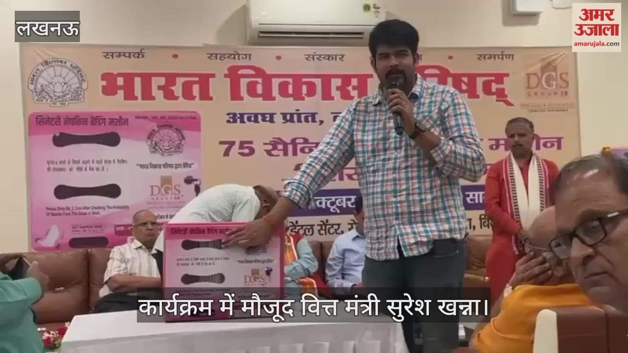 VIDEO: 75 सैनिटरी पैड वैनडिंग मशीन वितरण कार्यक्रम में मशीन किट देते मुख्य अतिथि वित्त मंत्री