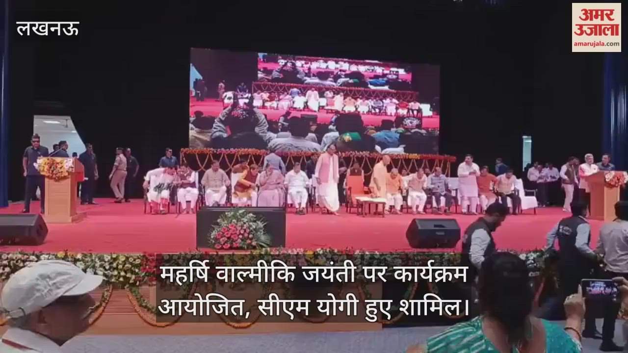 लखनऊ में महर्षि वाल्मीकि जयंती पर कार्यक्रम आयोजित, सीएम योगी हुए शामिल