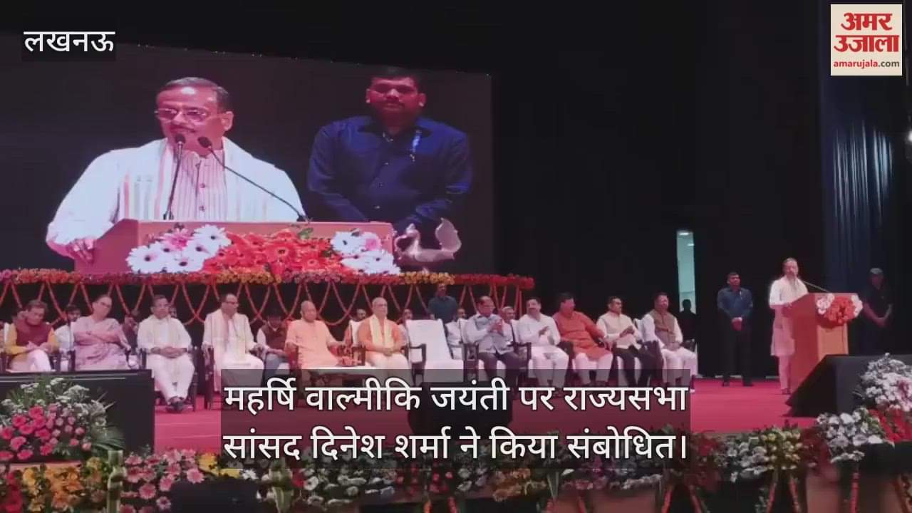 लखनऊ में महर्षि वाल्मीकि जयंती पर कार्यक्रम आयोजित, राज्यसभा सांसद दिनेश शर्मा ने किया संबोधित