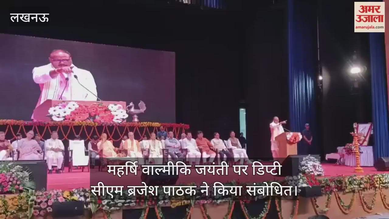 लखनऊ में महर्षि वाल्मीकि जयंती पर कार्यक्रम आयोजित, डिप्टी सीएम ब्रजेश पाठक ने किया संबोधित