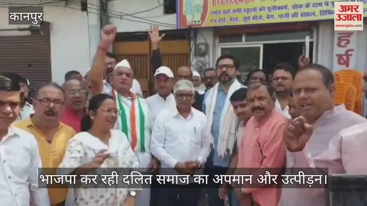 कानपुर: कांग्रेस नेताओं ने भाजपा पर साधा निशाना, बोले- भाजपा के राज में दलित समाज त्रस्त