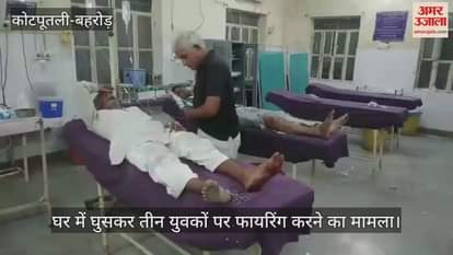 Kotputli-Behror News: Girl’s family furious over love marriage, opens fire inside house; 3 injured