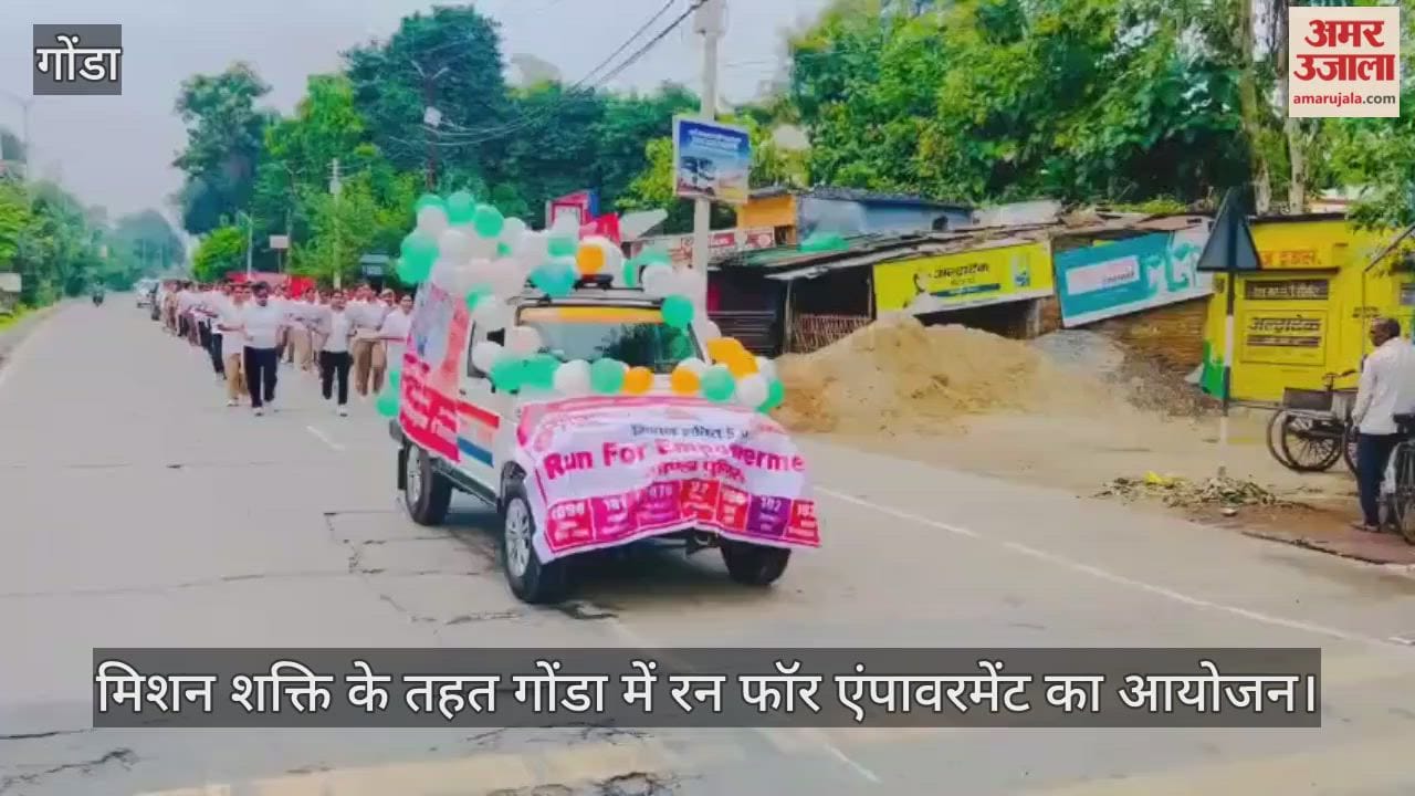मिशन शक्ति के तहत गोंडा में रन फॉर एंपावरमेंट का आयोजन