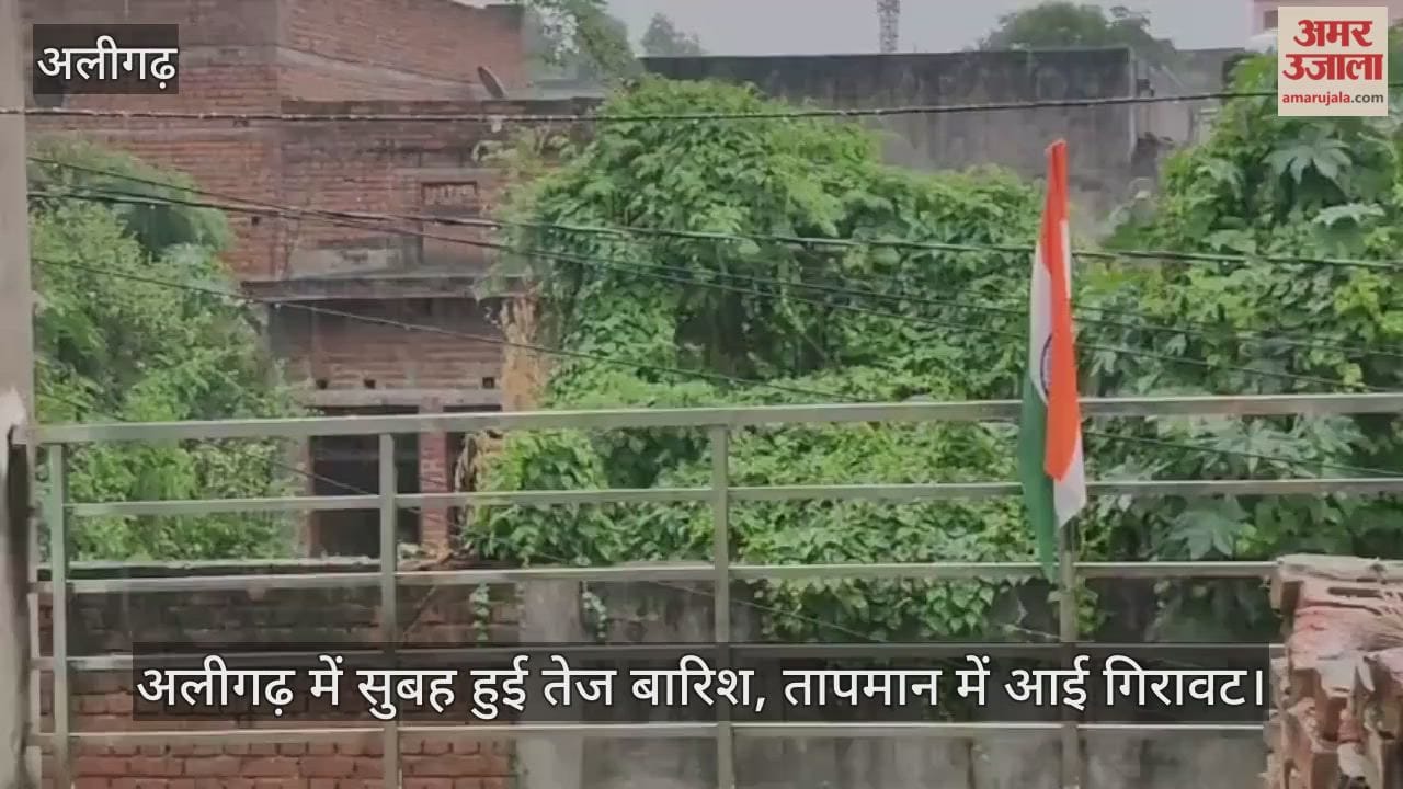 अलीगढ़ में सुबह हुई तेज बारिश, तापमान में आई गिरावट