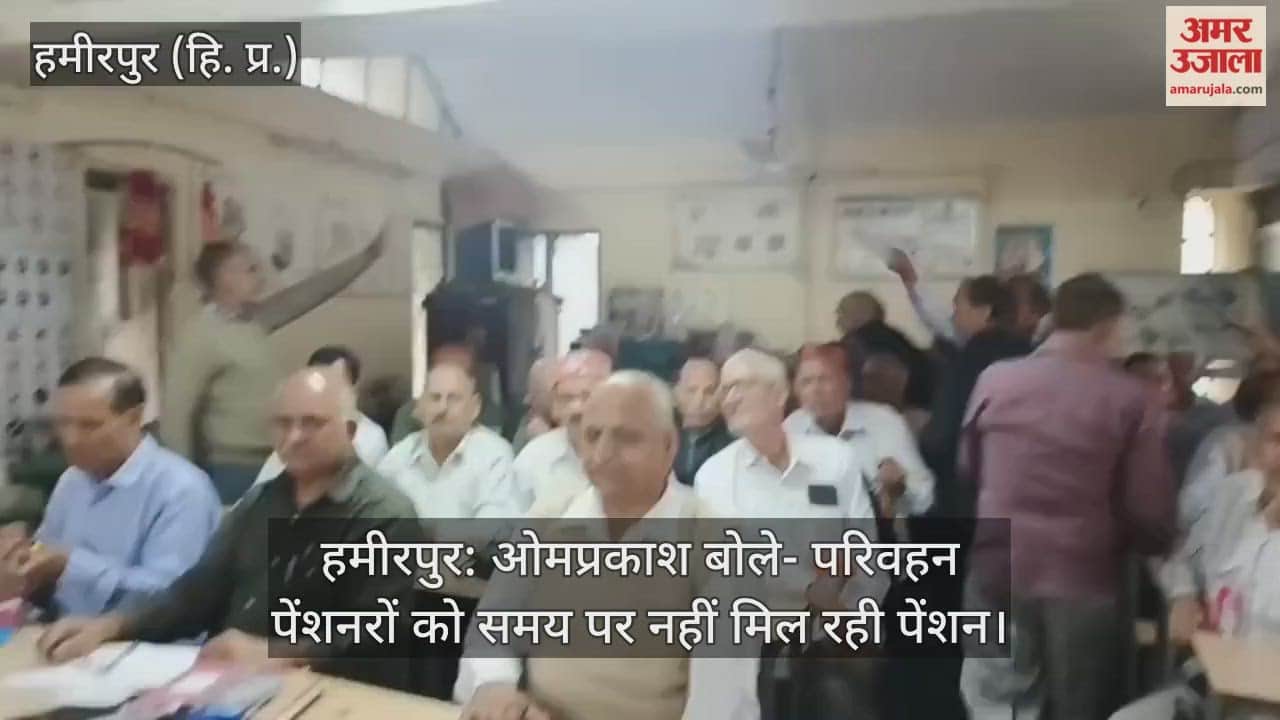 Hamirpur: Omprakash said – Transport pensioners are not getting their pension on time.