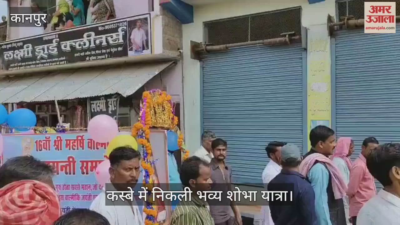कानपुर के घाटमपुर में धूमधाम से मनाई गई वाल्मीकि जयंती