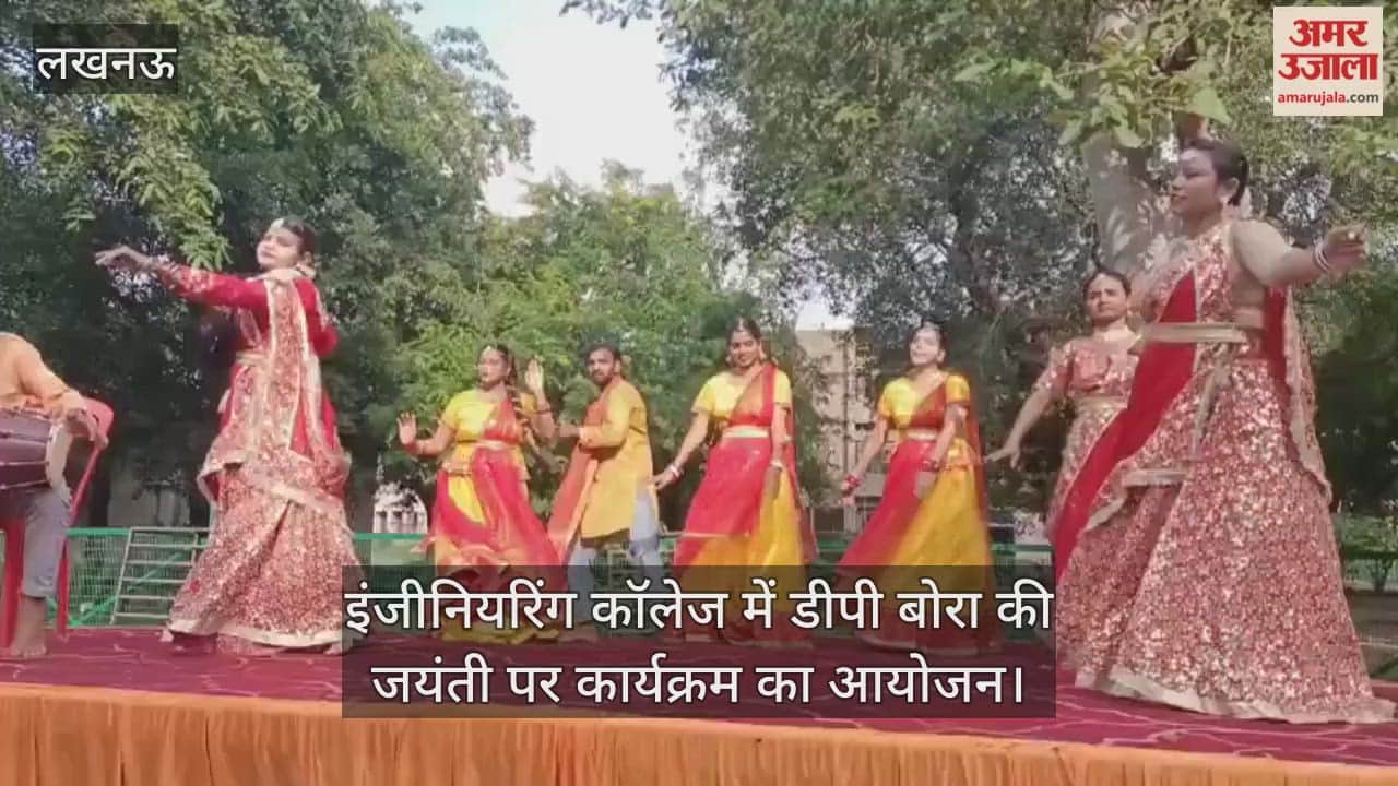 VIDEO : इंजीनियरिंग कॉलेज में डीपी बोरा की जयंती पर कार्यक्रम का आयोजन
