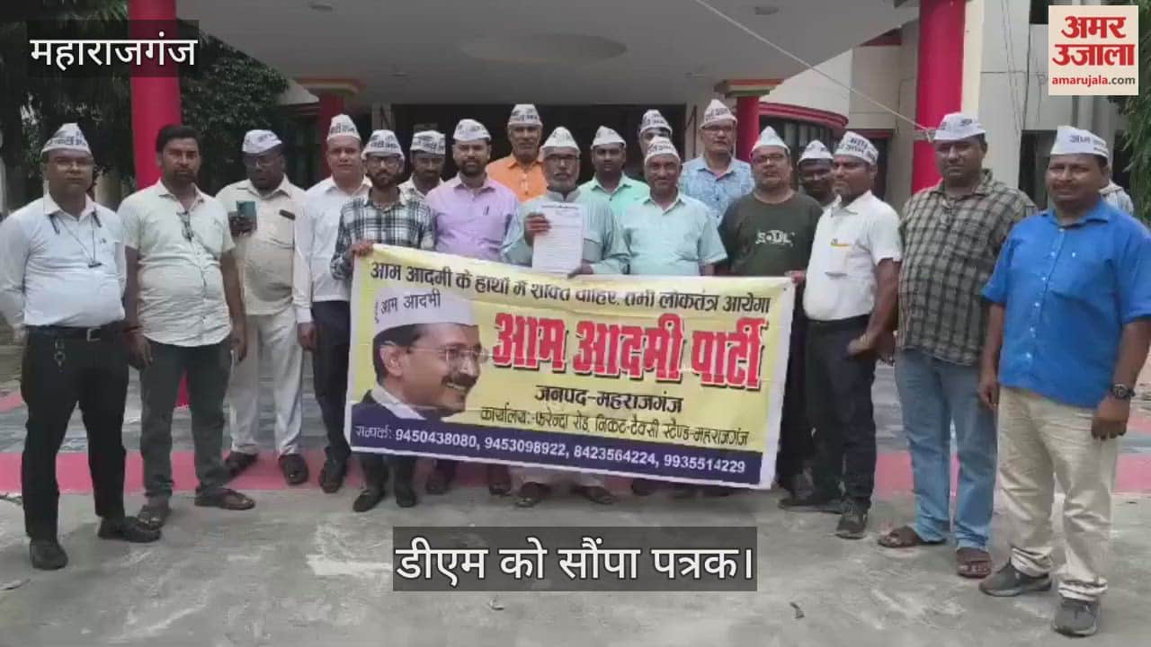 Aam Aadmi Party submitted a memorandum to the DM