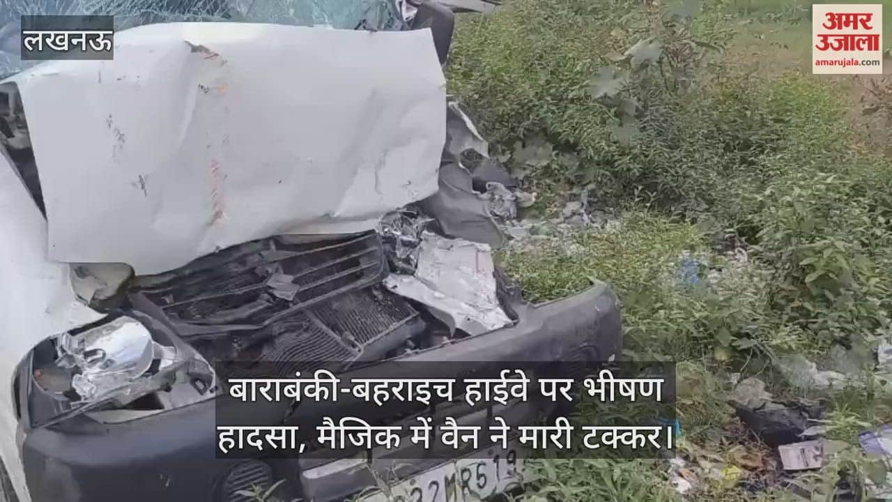 VIDEO : बाराबंकी-बहराइच हाईवे पर भीषण हादसा, मैजिक में वैन ने मारी टक्कर