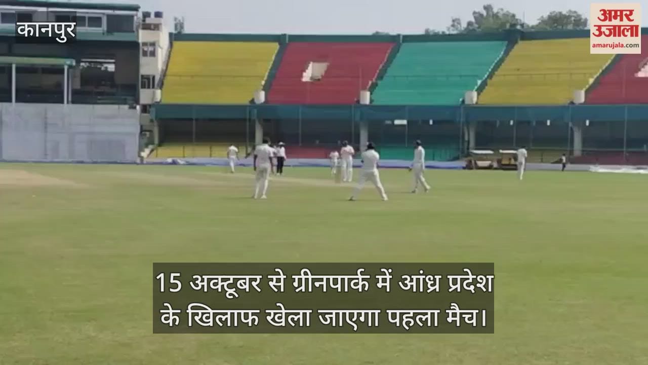 कानपुर: रणजी ट्रॉफी की तैयारी, ग्रीनपार्क मैदान पर उत्तर प्रदेश की टीम ने खेला प्रैक्टिस मैच