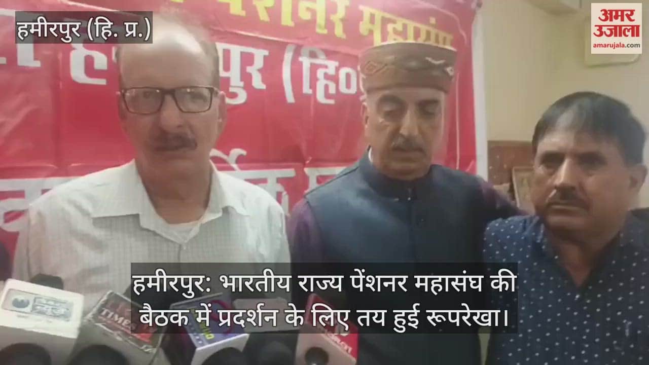 Hamirpur: The outline for the demonstration was decided in the meeting of the Indian State Pensioners Federation.