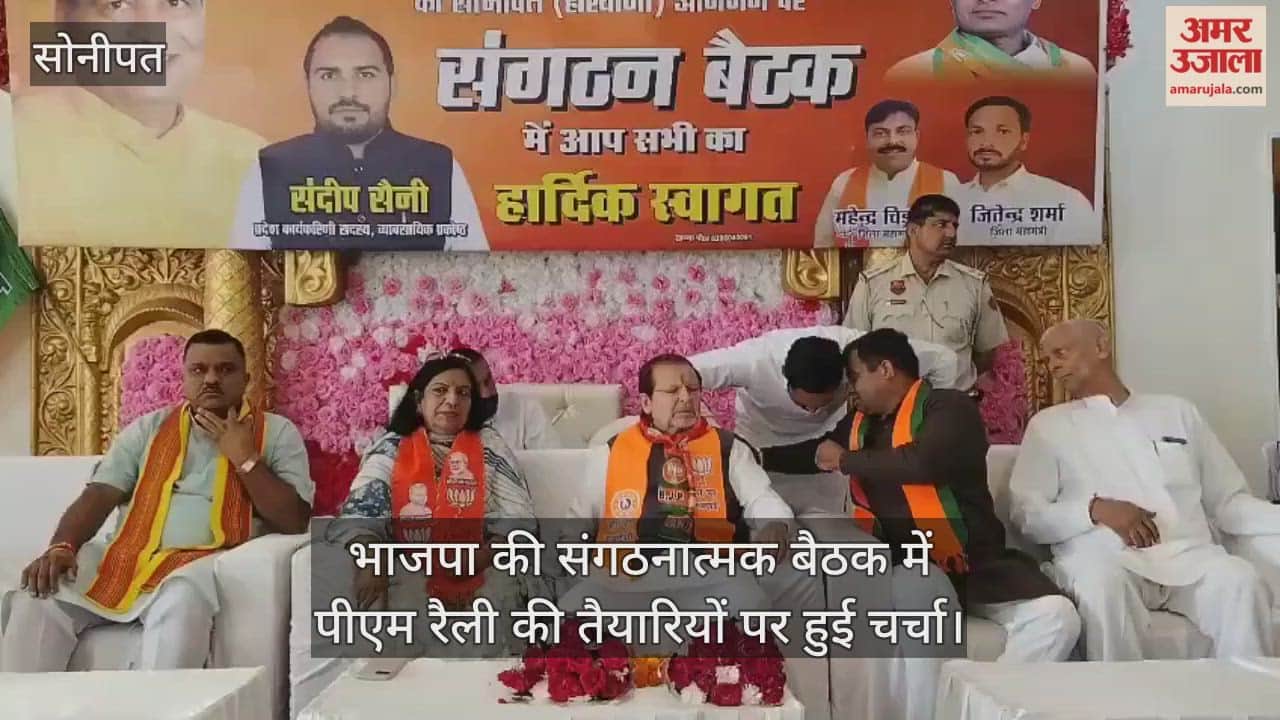 BJP meeting for PM Modi Sonipat visit