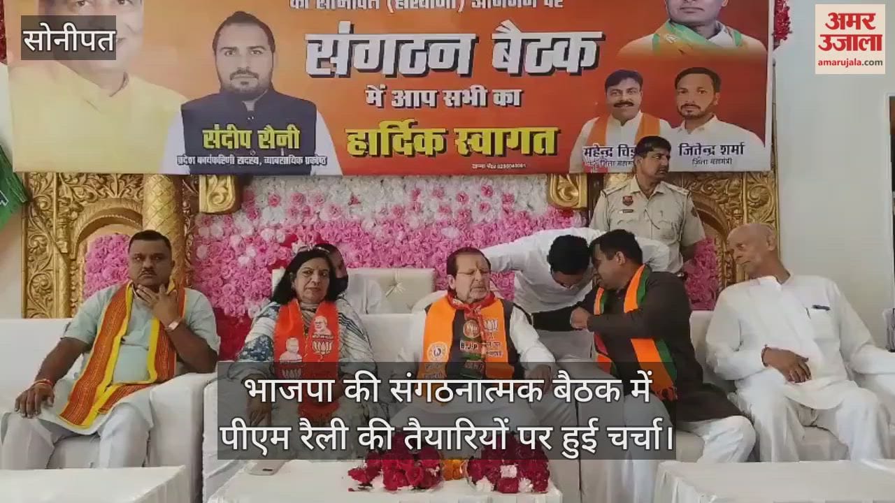 BJP meeting for PM Modi Sonipat visit