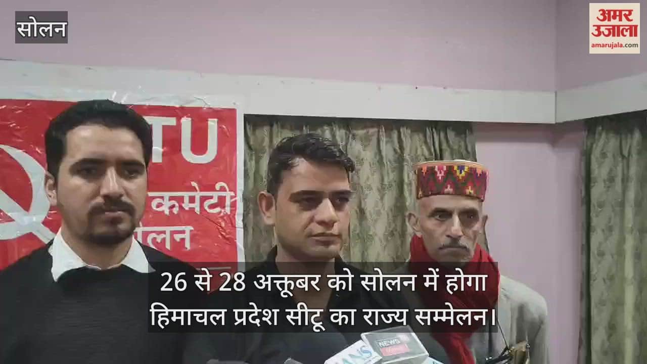 Himachal Pradesh CITU State Conference to be held in Solan from 26th to 28th October