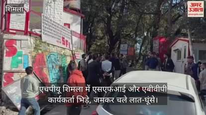 SFI and ABVP workers clashed at HPU, kicking and punching each other.