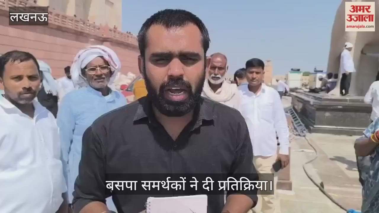 VIDEO: बसपा समर्थकों ने मायावती के भाषण पर दी प्रतिक्रिया, ग्रामीण क्षेत्रों से आए हैं समर्थक