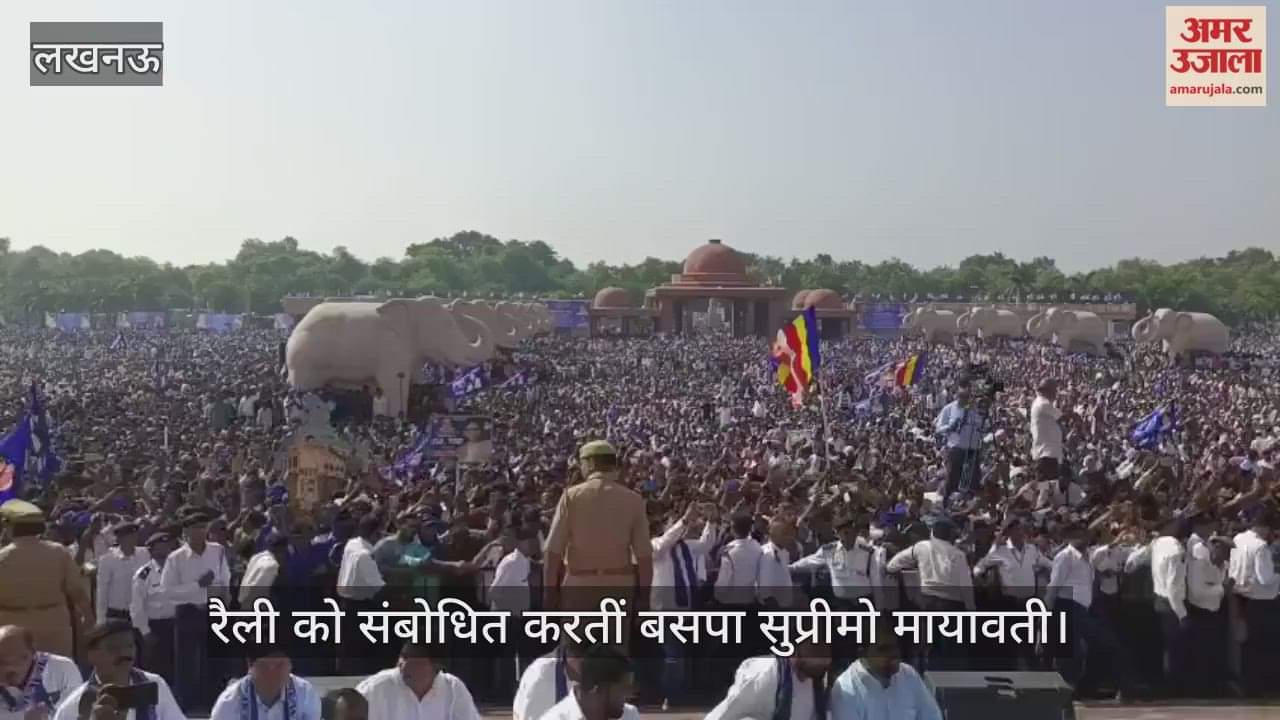 VIDEO: Mayawati: लखनऊ में मायावती की रैली के लिए उमड़ा लाखों लोगों का सैलाब