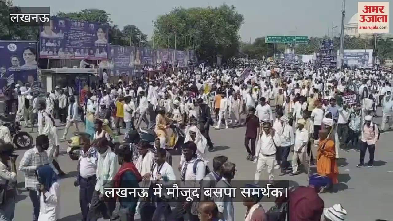 VIDEO: लखनऊ में लाखों की संख्या में पहुंचे बसपा समर्थक, मायावती को देखकर हुए उत्साहित