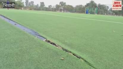 condition of the Bhiwani hockey astroturf ground has deteriorated, affecting the practice of the players.