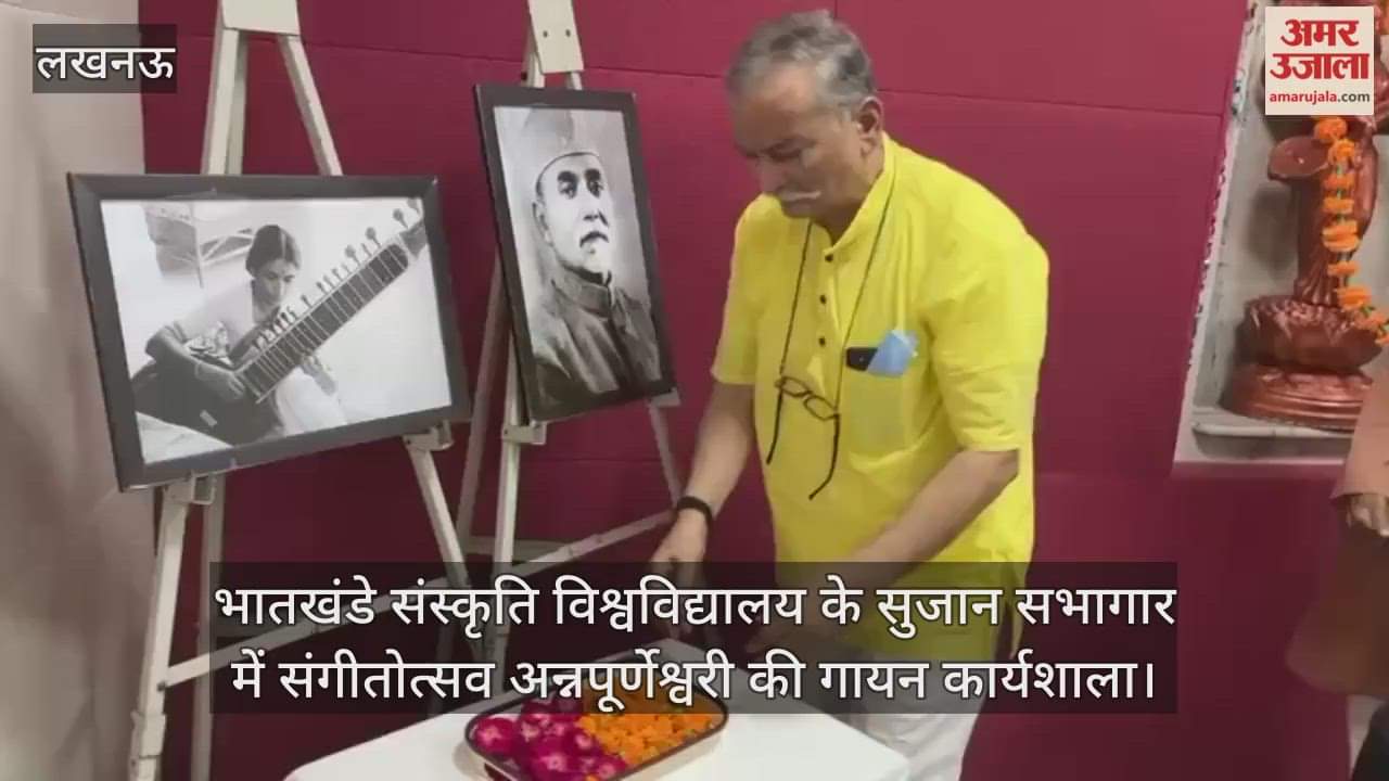 VIDEO : भातखंडे संस्कृति विश्वविद्यालय के सुजान सभागार में संगीतोत्सव अन्नपूर्णेश्वरी की गायन कार्यशाला