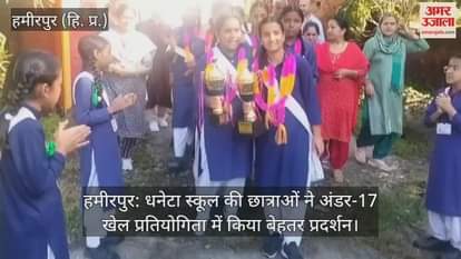 Hamirpur: Girls of Dhaneta School performed well in the Under-17 sports competition.
