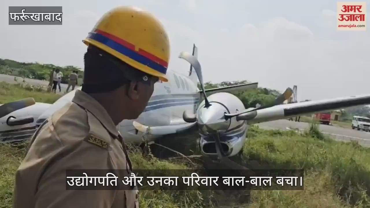 फर्रुखाबाद में बड़ा हादसा टला: रनवे पर फिसला मिनी जेट प्लेन हवाई पट्टी की बाउंड्री से टकराया
