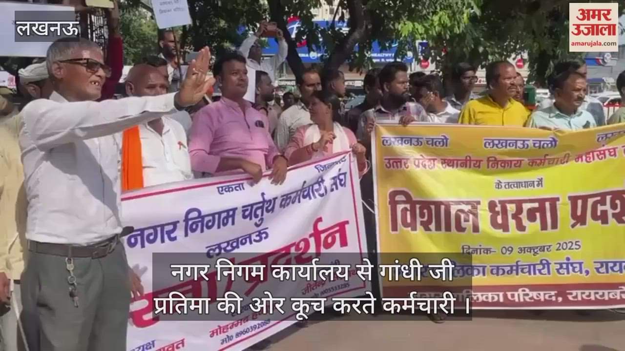 VIDEO : नगर निगम कार्यालय से गांधी जी प्रतिमा की ओर कूच करते कर्मचारी 