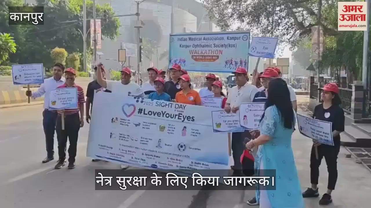 कानपुर: विश्व दृष्टि दिवस पर आईएमए शाखा द्वारा वॉकथॉन का सफल आयोजन